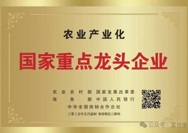 国家重点龙头企业