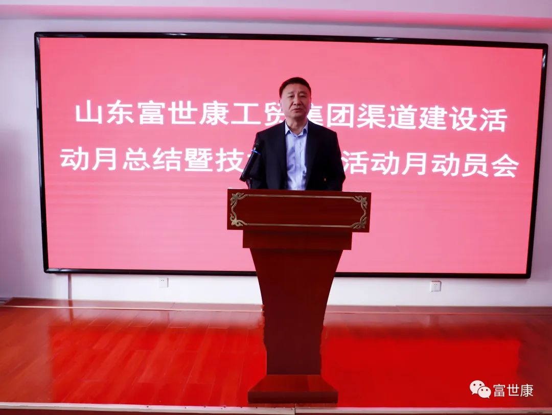 富世康集团公司召开渠道建设活动月阶段性总结暨技术比武活动月动员会 富世康集团公司召开渠道建设活动月阶段性总结暨技术比武活动月动员会